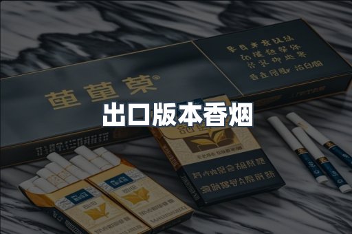日本香烟系列